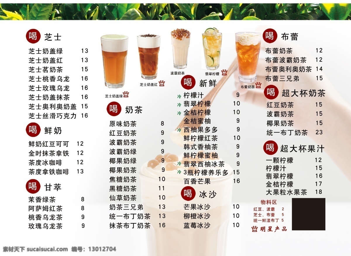 水单 饮品 布蕾 奶茶 暗 背景 茶叶 杯子 红茶 柚子 乌龙 调羹 热 芝士 果汁 分层