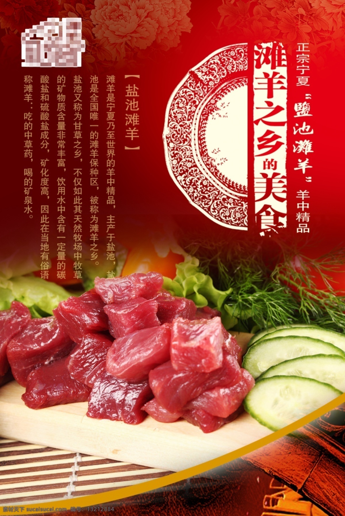 草原 羊肉 海报 草原海报 banner 内蒙古海报 羊肉海报 白色