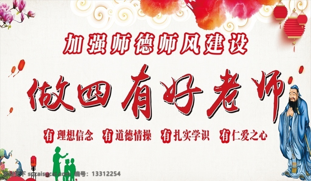 四有好教师 校园文化展板 做四有好老师 做四有好教师 展板模板