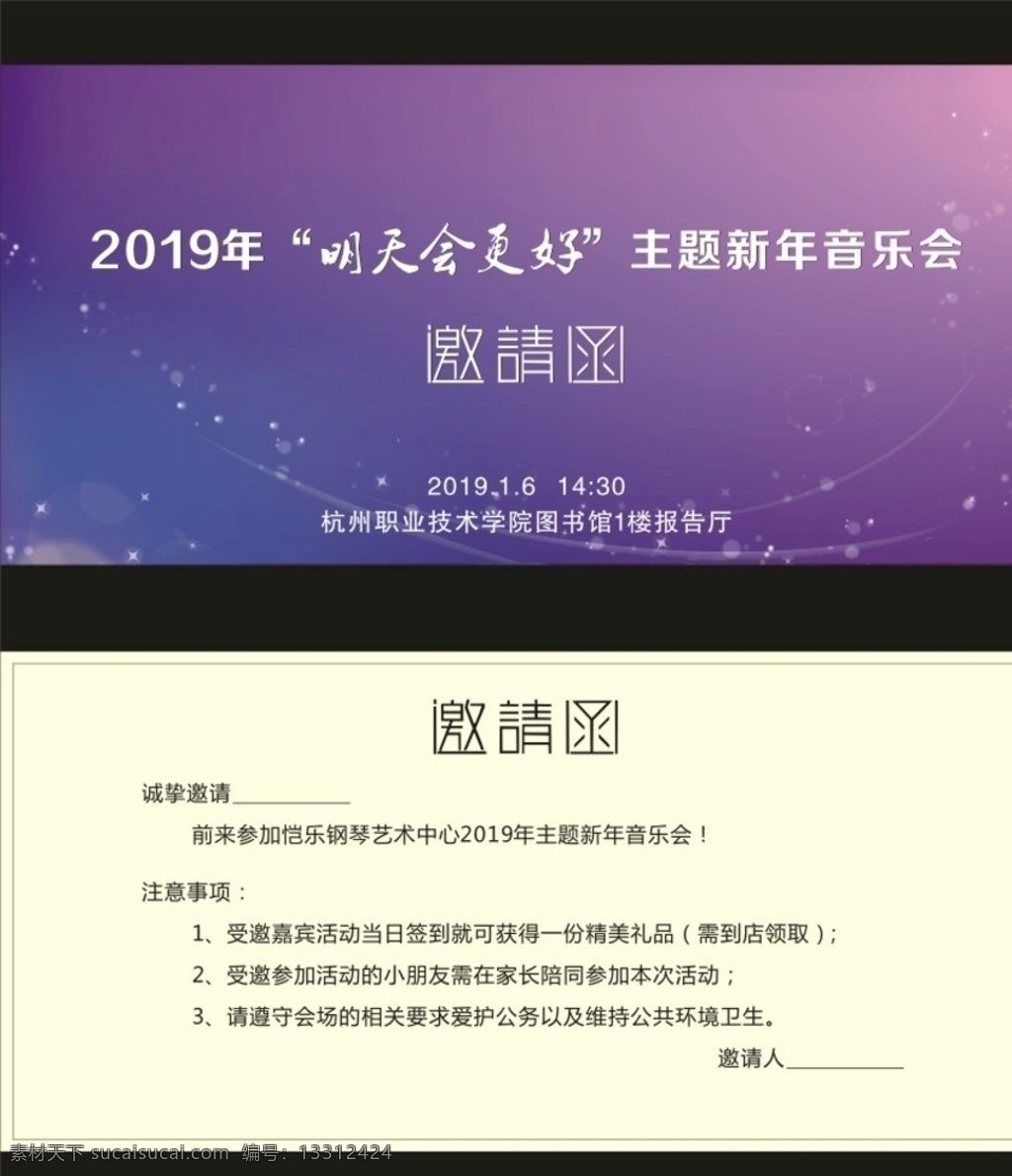 音乐会邀请函 新年邀请函 钢琴邀请函 新年音乐会