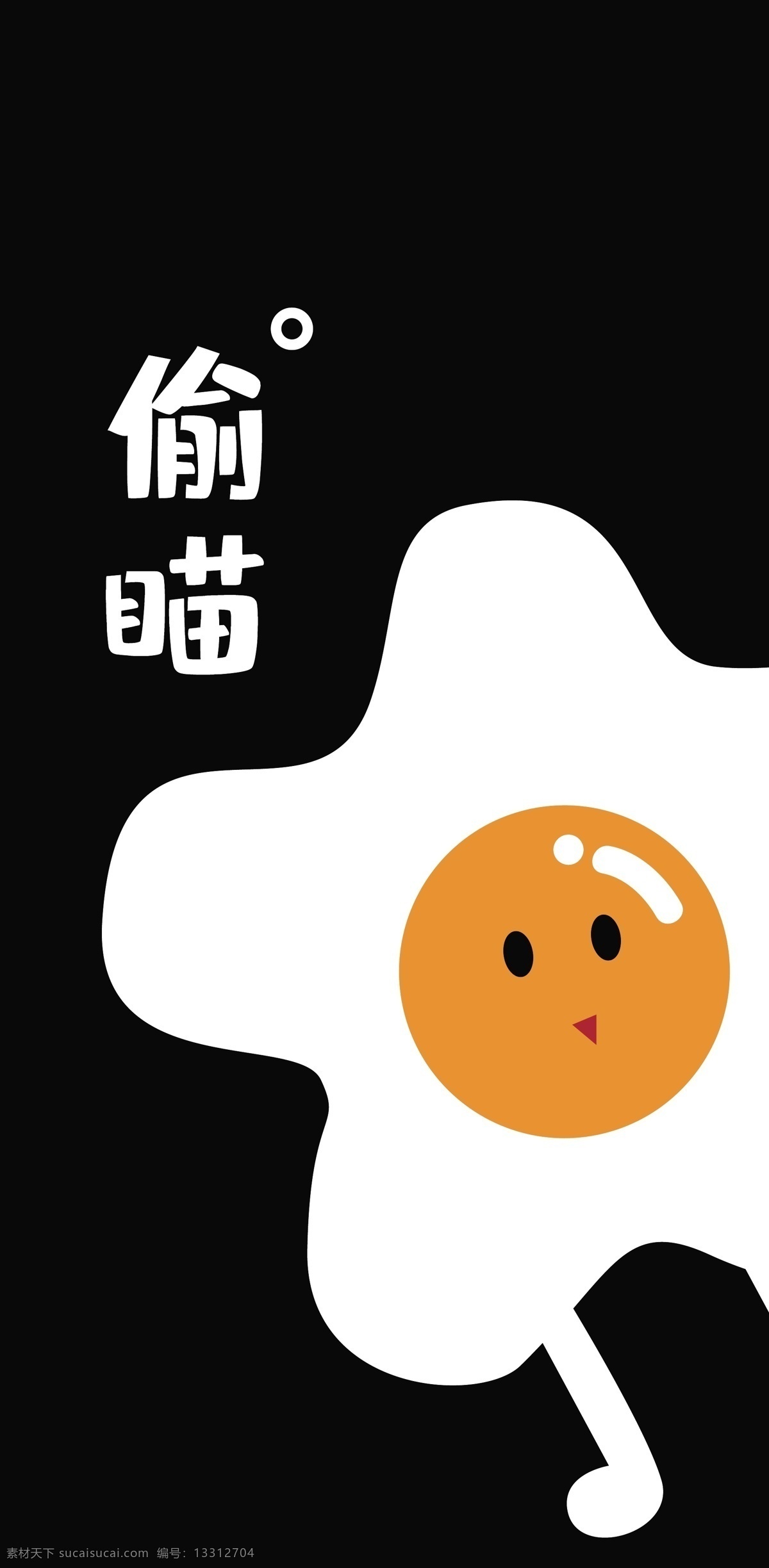 原创 卡通 仿 人 咸蛋 黄 手机壳 人像化 拟人化 蛋黄 鸡蛋 电子机械包装
