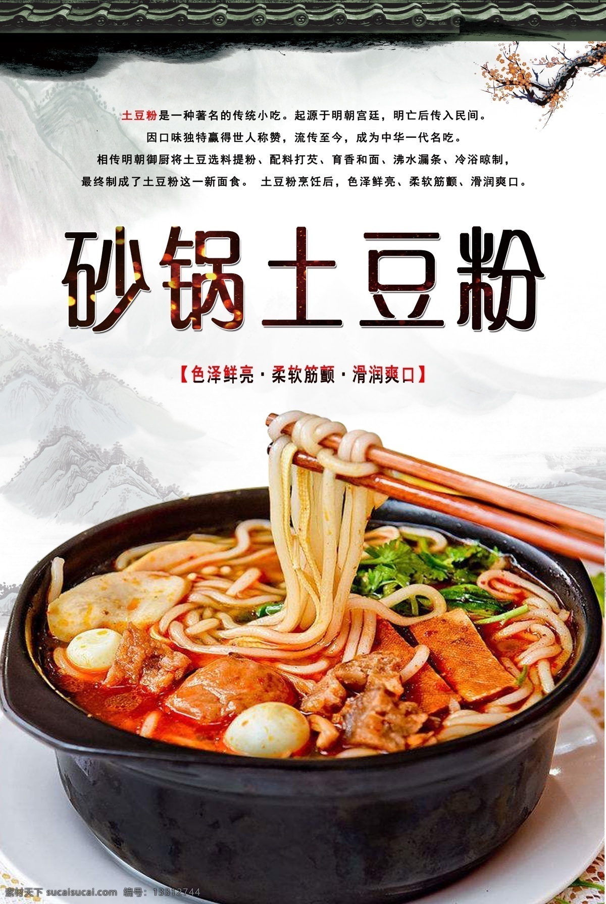 砂锅土豆粉 砂锅 单页 宣传单 dm单 土豆粉