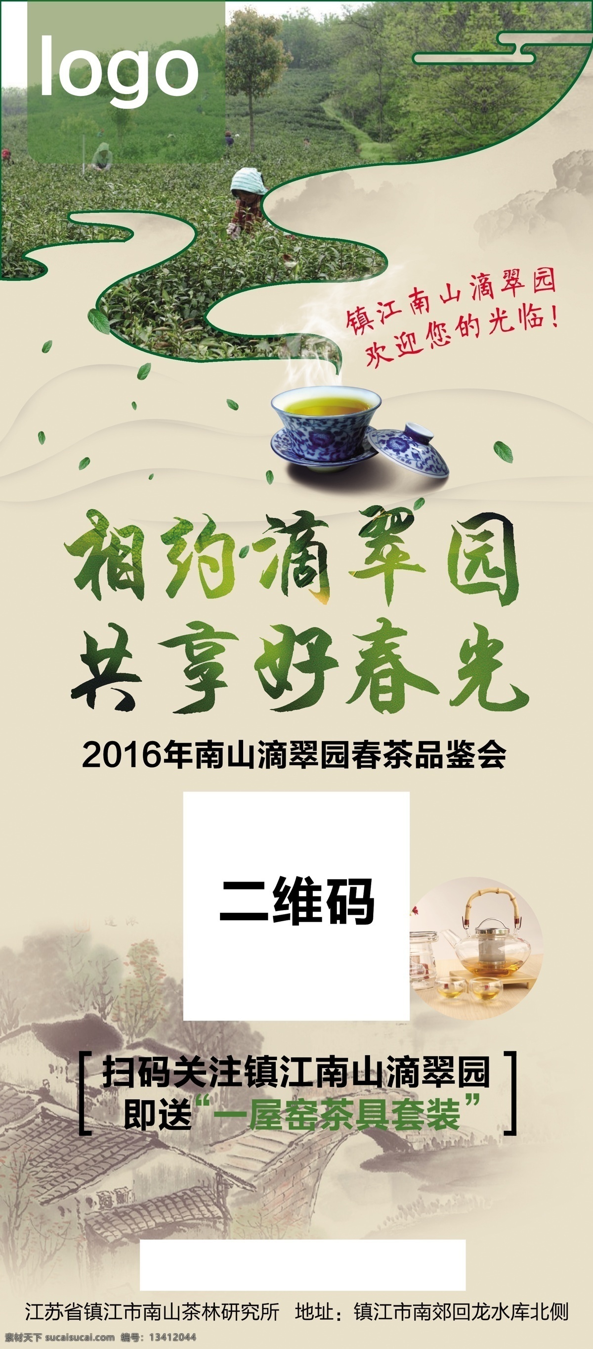 中国 风 茶园 水墨 展架 展板 茶杯 茶叶 餐饮 白色