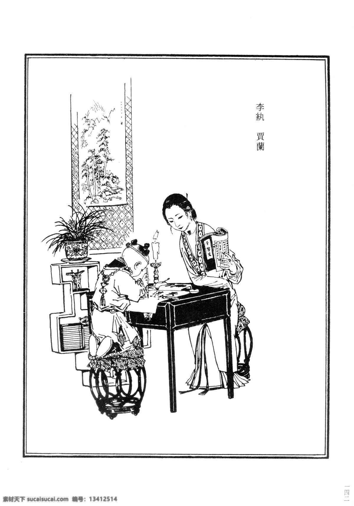 红楼梦 李纨 贾兰 中国古典 古典小说 戏剧 戏剧人物 图稿 白描 线描 工笔 黑白稿 四大名著 中国戏剧人物 人物 工笔人物 白描人物 历史人物 石头记 十二金钗 文化艺术 绘画书法 设计图库 工
