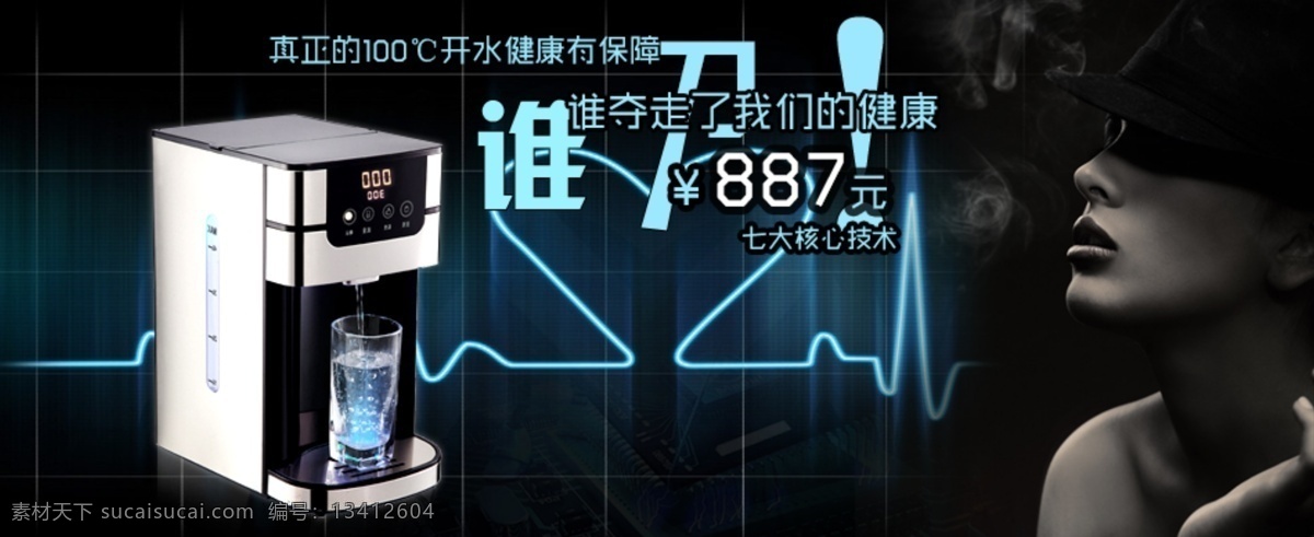 饮水机海报 饮水机 水 夜光 女人 原创 爱心 艺术字 变形字 杯子 烟雾 黑色