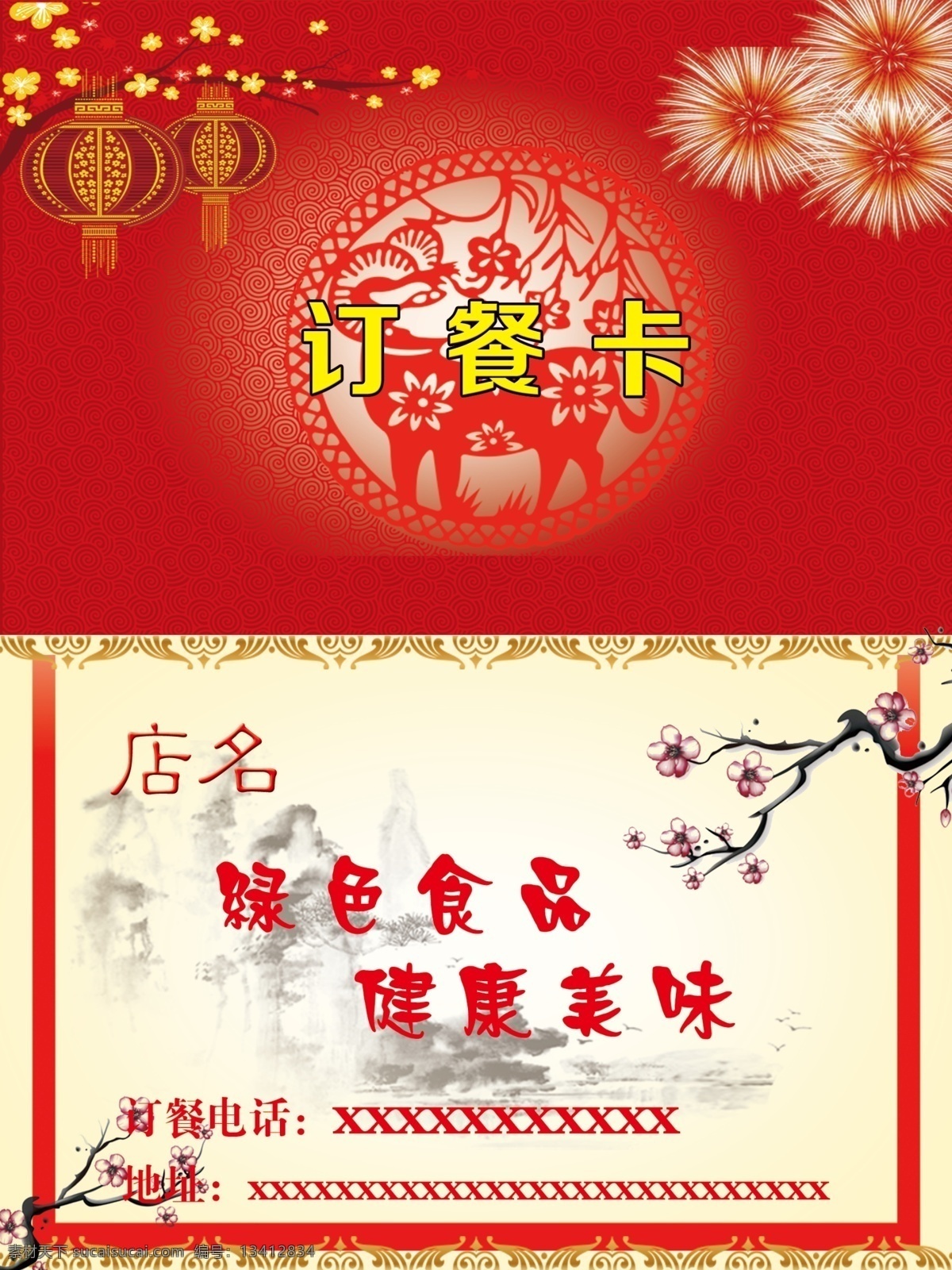 订餐 卡 灯笼 剪纸 梅花 水墨 烟花 原创设计 原创名片卡