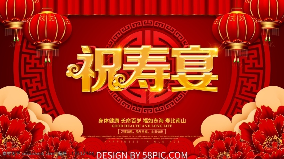 祝寿宴 寿宴 寿宴背景 传统寿宴 福 寿宴图片 寿宴现场 寿星 寿诞 寿宴海报 寿宴展板 寿桃 做寿 寿宴策划 寿宴菜单 七十寿宴 八十寿宴 六十寿宴 70寿宴 80寿宴 60寿宴 寿宴布置 祝寿仪式 寿 福如东海 寿比南山 拜寿 贺寿 寿礼 寿庆 寿酒 壽 喜庆 寿宴请柬 寿宴请帖 生日请柬