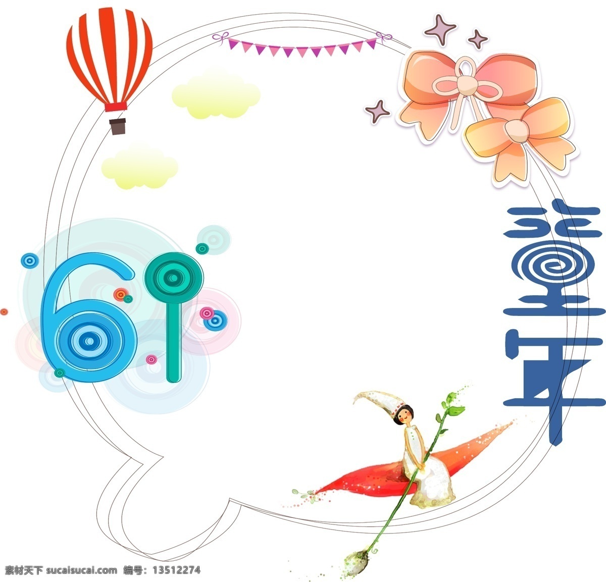 六一儿童节 唯美 边框 元素 卡通 可爱边框 花草 清新 标题框 清新边框 彩色边框 人物 卡通儿童