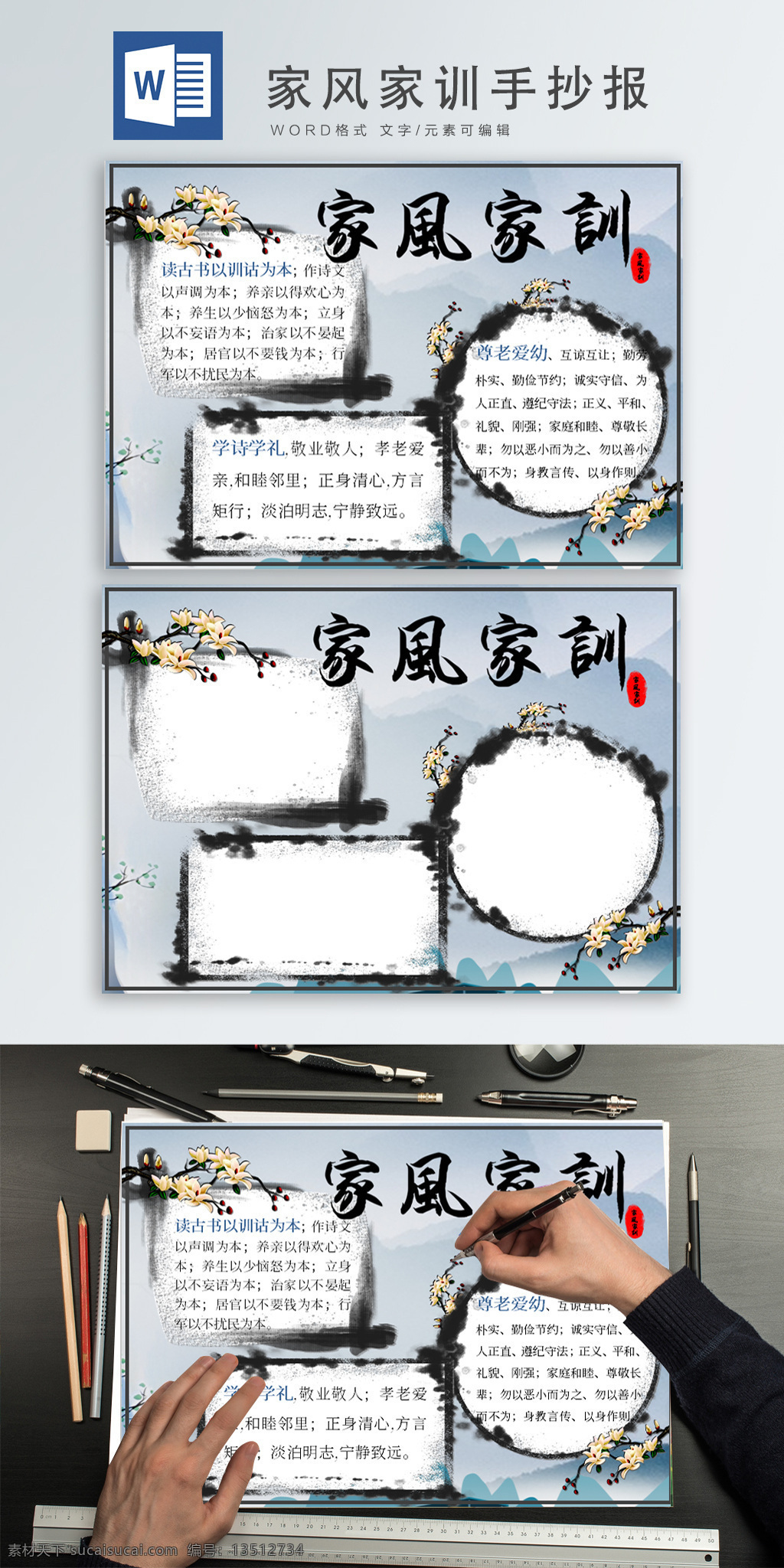 家风 家训 手 抄报 家风家训 水墨中国风 水墨意境 水墨边框 名言