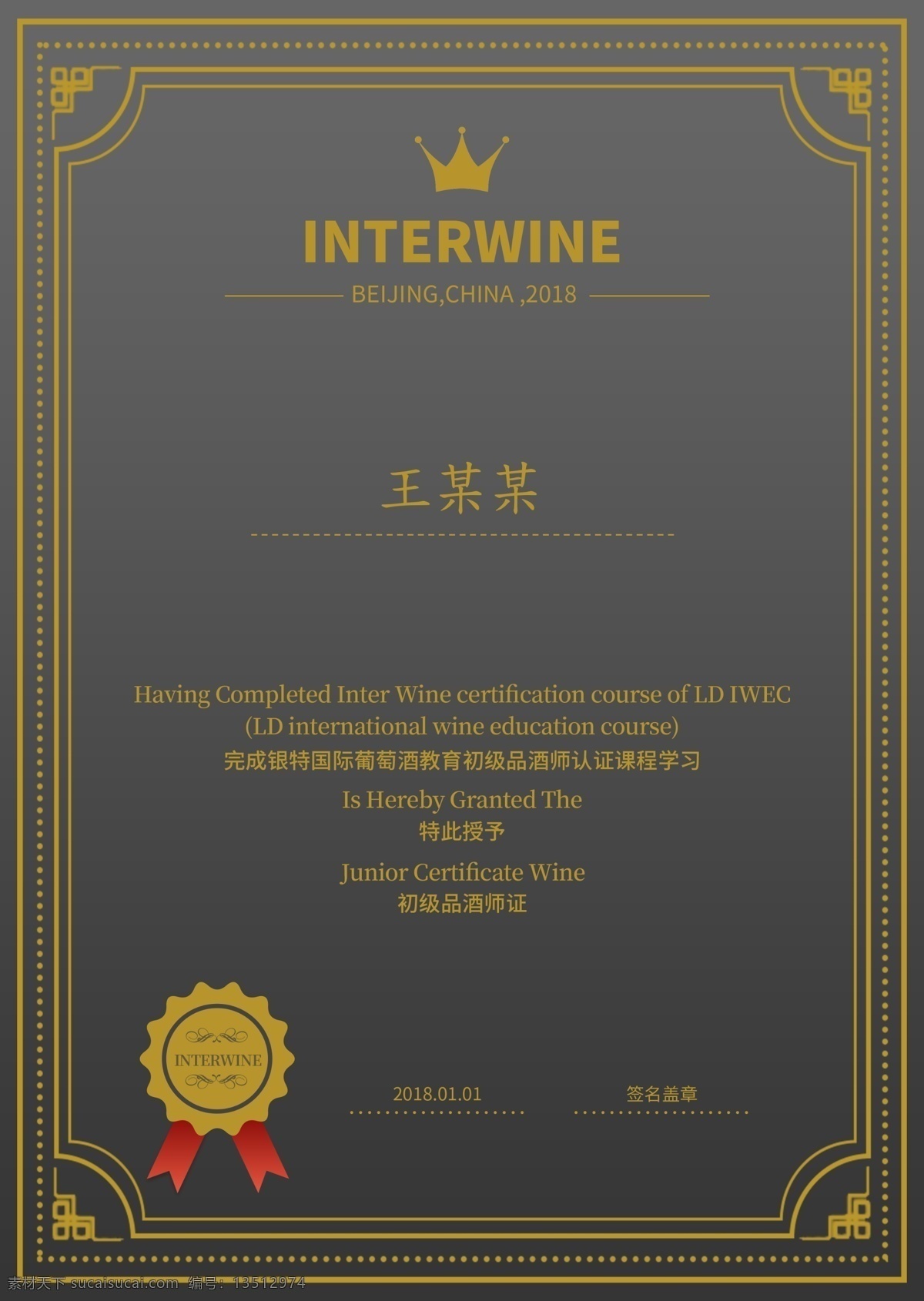 欧式 复古 品酒 证书 荣誉