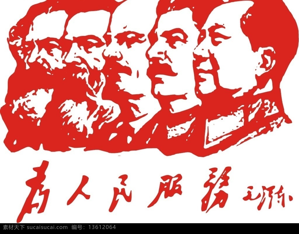 毛泽东 书法 为人民服务 文化艺术 美术绘画 矢量图库