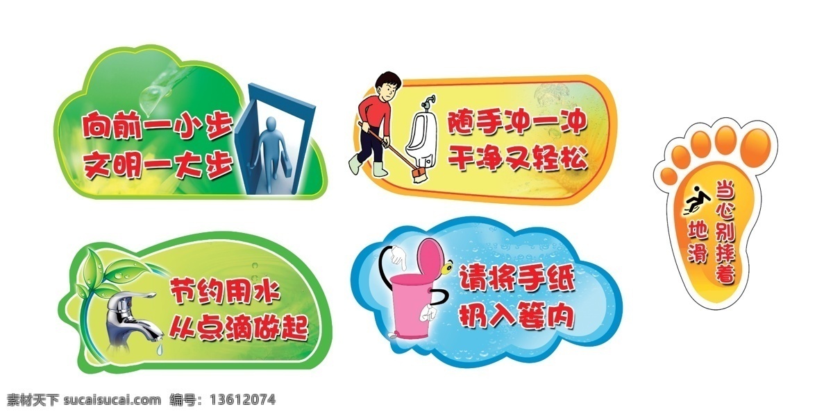 厕所文化标识 异形 厕所提示语 卡通图 绿叶 水滴 花 分层