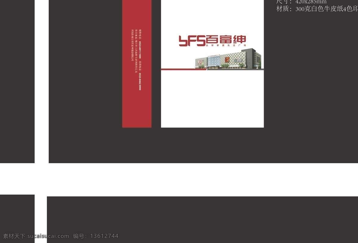 手提袋 档案袋 纸杯 标签 ai设计 vi设计 房产 商场 矢量 淘宝素材 淘宝促销标签