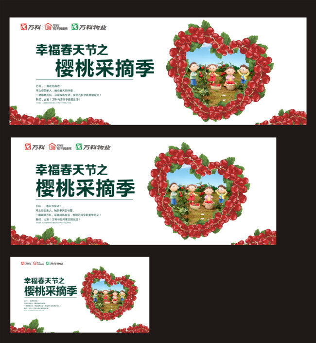 樱桃 采摘 季 地产广告 卡通 卡通人物 水果 万科 海报 其他海报设计
