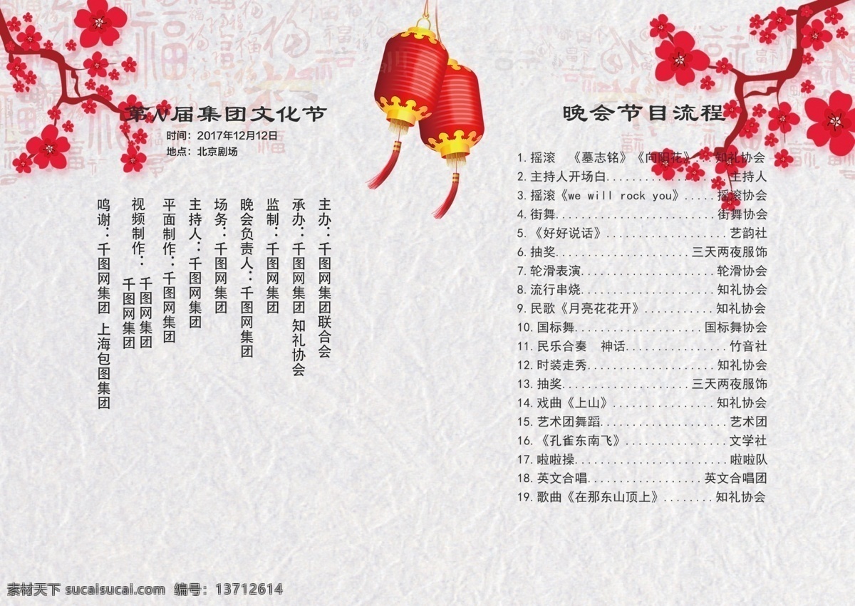 2018 年 红色 梅花 灯笼 节目单 折页 2018年 中国风 中国式折页