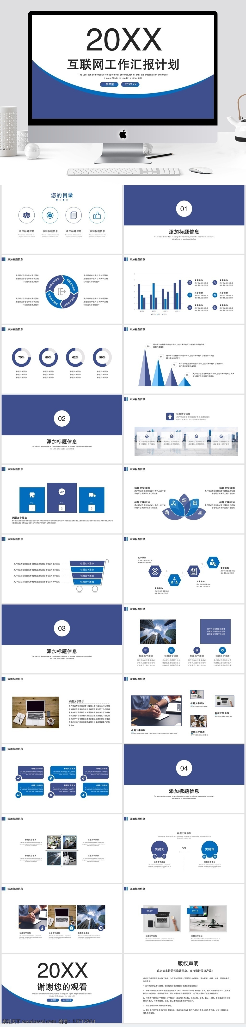 互联网 工作 汇报 计划 通用 年度 总结 季度