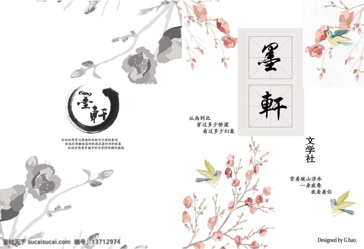 校园文学 社团 宣传单 樱花 中国风 彩页 模板 古风 文学