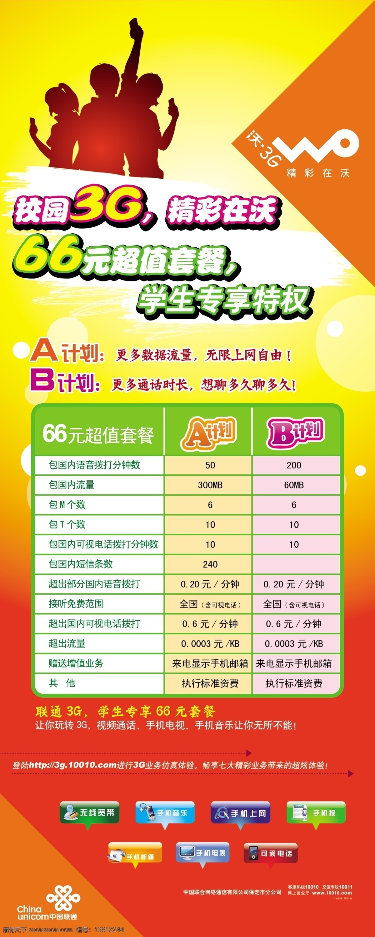 联通 易拉宝 广告设计模板 剪影 其他模版 学生 源文件 展架 联通易拉宝 我自己的作品 矢量图 现代科技