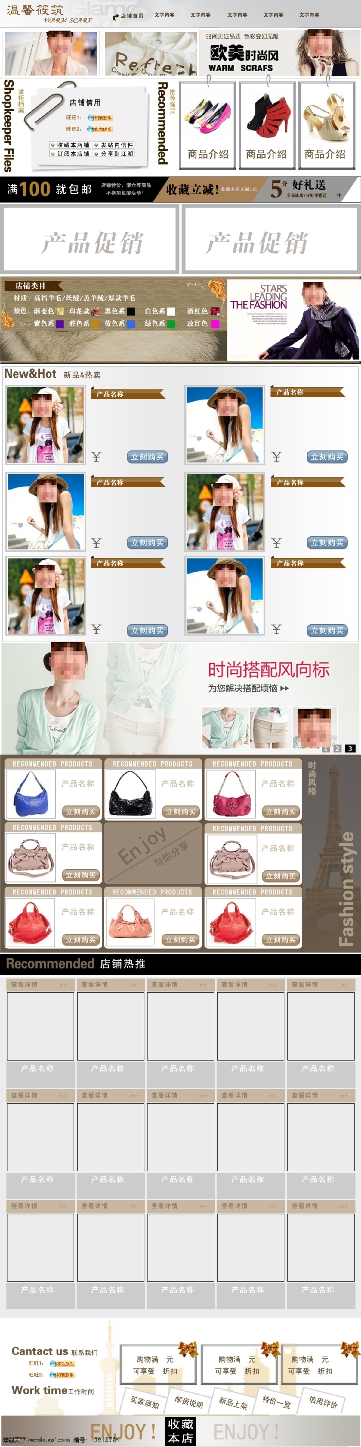 店铺模板 淘宝店 淘宝店模板 淘宝模板 网店模板 网页模板 旺铺模板 源文件 旺 铺 模板 模板下载 淘宝网购 拓展板 服装商业网店 中文模版