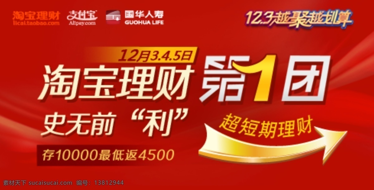 理财 淘宝 天猫商城 网页模板 源文件 支付宝 中文模版 团 第一团 史无前利 越 聚 换算 淘宝理财 国华人寿 淘宝素材 其他淘宝素材