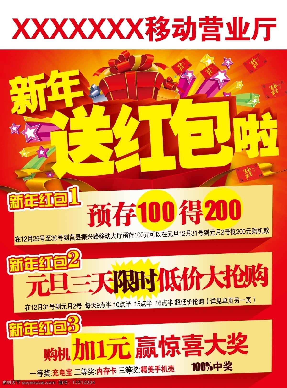 移动 新年送红包啦 新年吊旗 新年海报 新年促销 送红包 海报 dm宣传单 广告设计模板 源文件