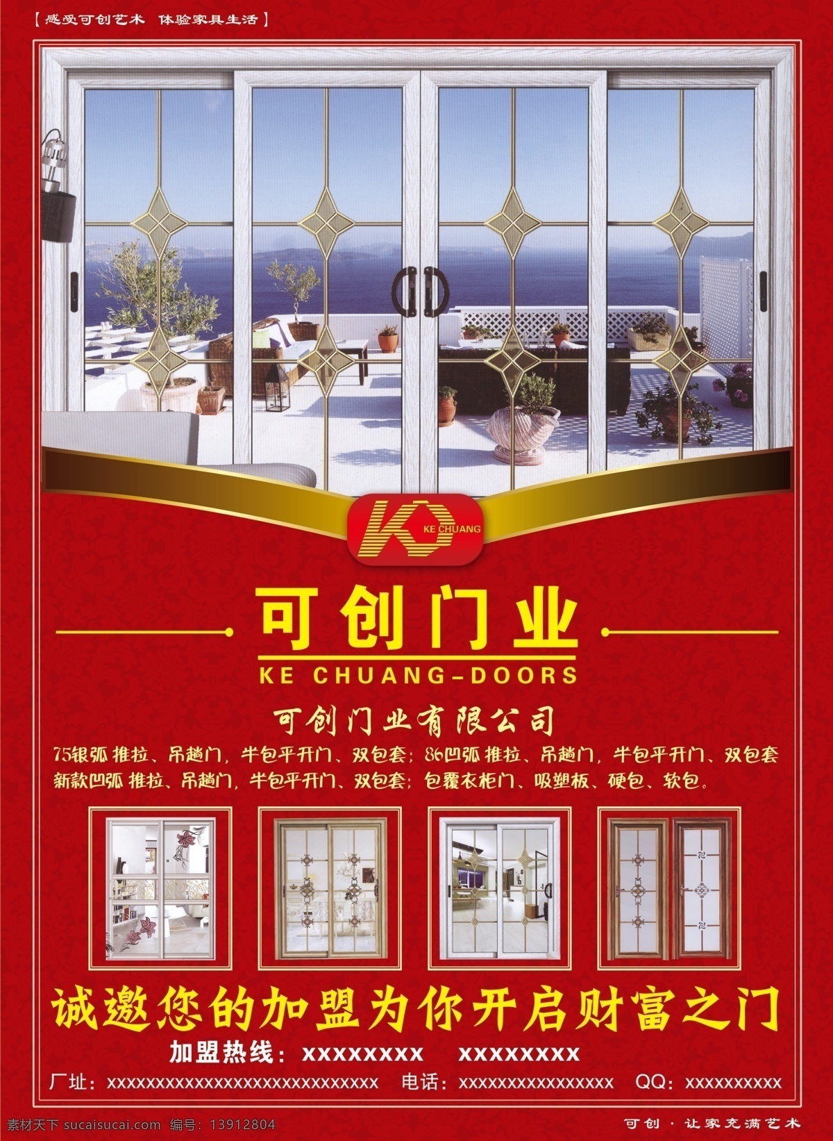 门业海报 可创门业 门业宣传 门业画册 门 门宣传 门画册 门宣传单 门业dm广告 花纹底纹 边框 广告设计模板 源文件