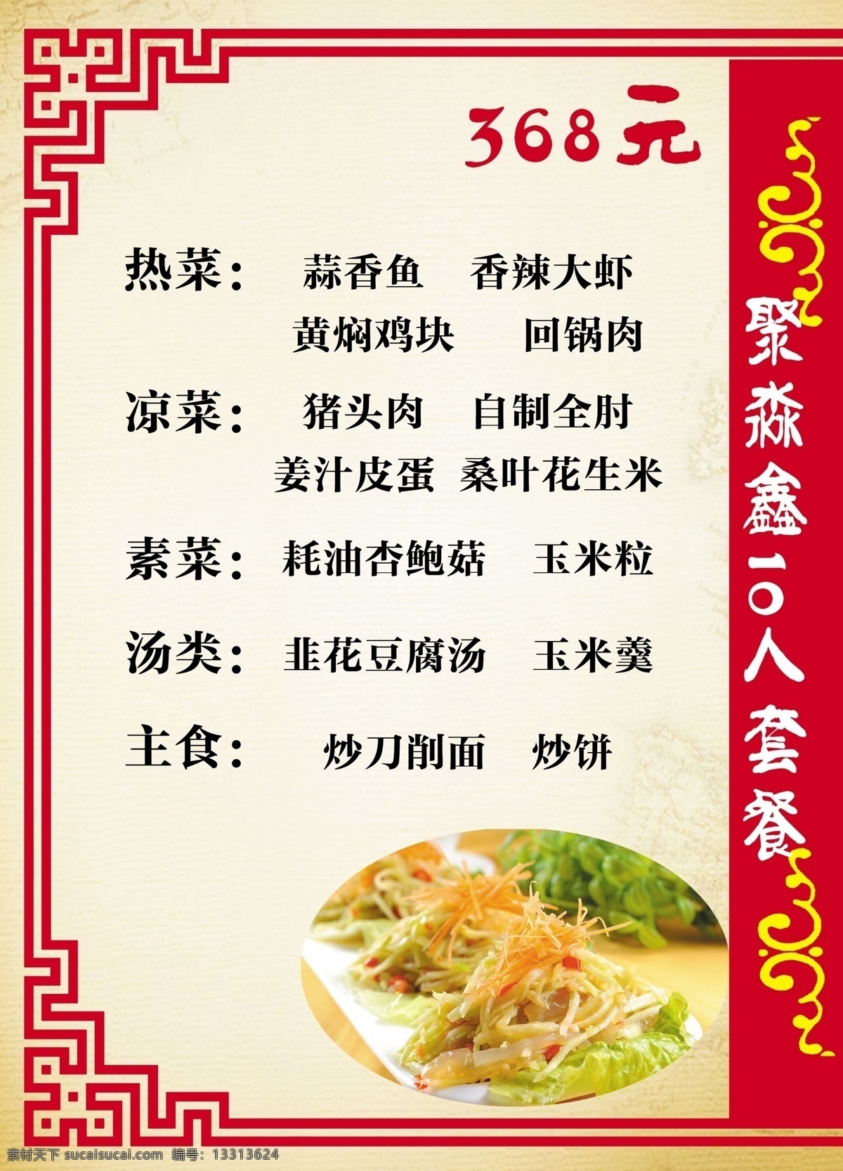 聚淼鑫菜谱 菜单 菜谱 菜谱内页 酒店菜谱 时尚菜谱 菜单菜谱