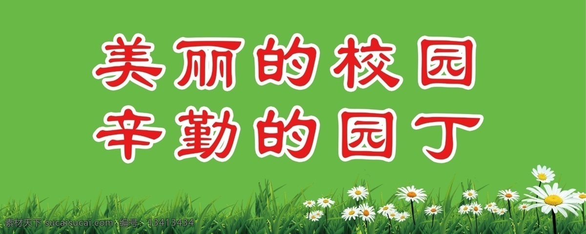 广告设计模板 花朵 绿色 其他模版 小草 校园 源文件 绿化 模板下载 校园绿化 园丁 装饰素材 园林景观设计