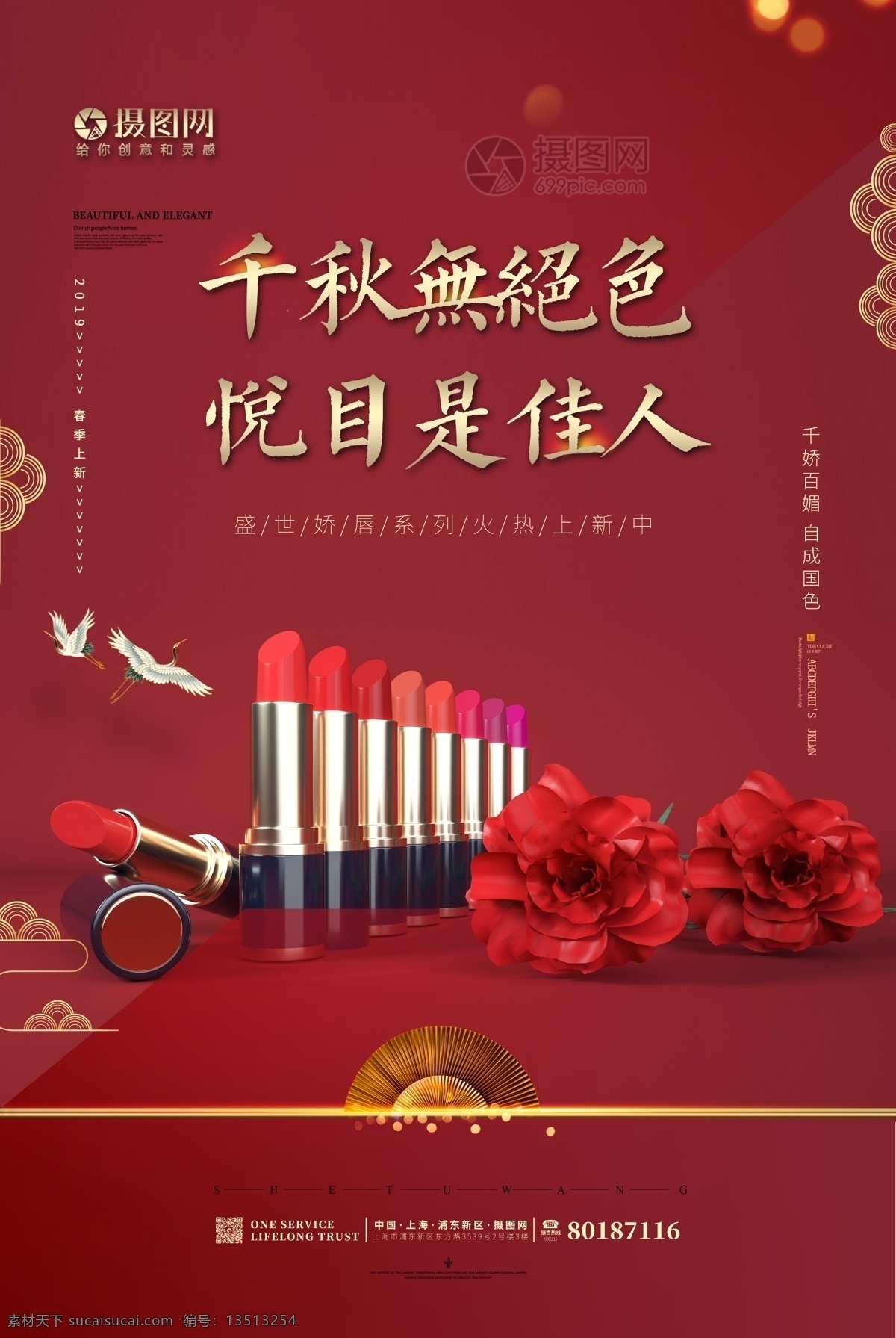 中国 风 口红 奢华 大气 化妆品 海报 中国风 中国风口红 化妆品海报 彩妆 口红上新 高端 极致美