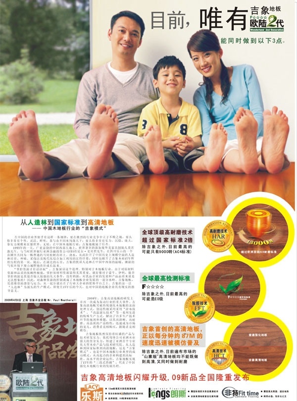 吉象地板 地板 高清地板 欧陆2代标志 朗斯标志 乐斯标志 非特标志 家庭人物 快乐家庭 一家三口 dm宣传单 矢量