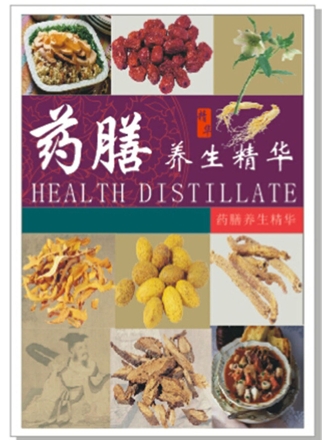 药膳 养生 精华 书籍 封面设计 格式 health disillate