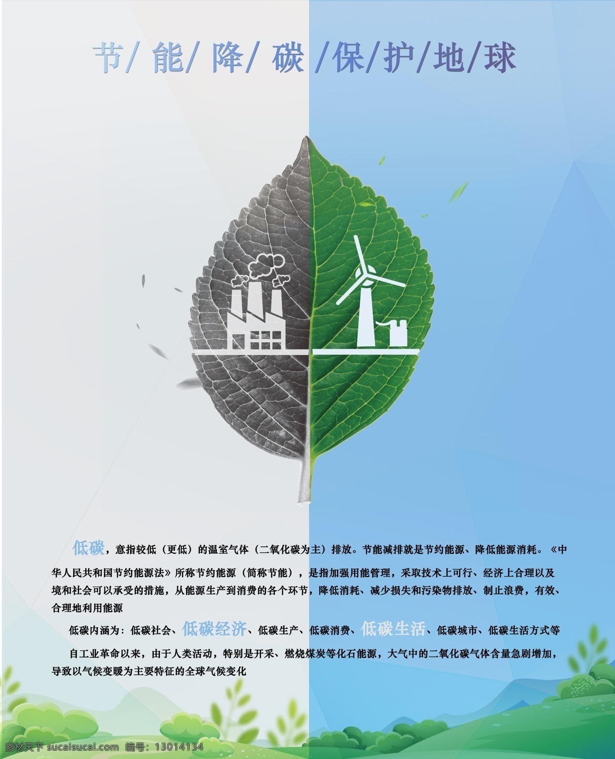 节能减排 环保 节约能源 低碳 保护地球 分层