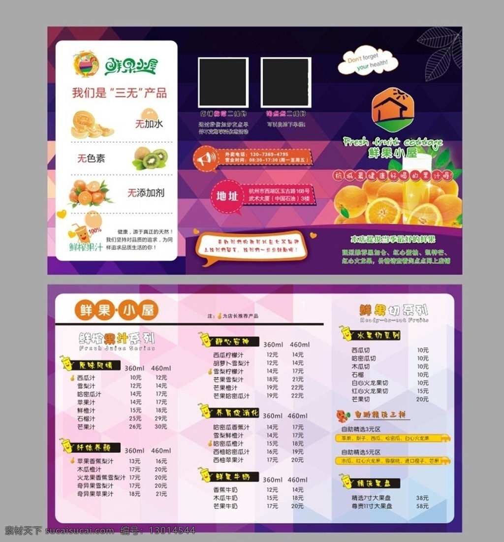 鲜果 屋 菜单 三 折页 新鲜果汁折页 点菜单折页 酒店菜单折页 鲜果水果吧 咖啡屋菜单 宣传折页 菜单三折页 鲜果园饮料 菜牌 西餐厅菜谱 餐厅菜谱 时尚菜谱 潮流菜谱 西餐 菜 水果 dm宣传单