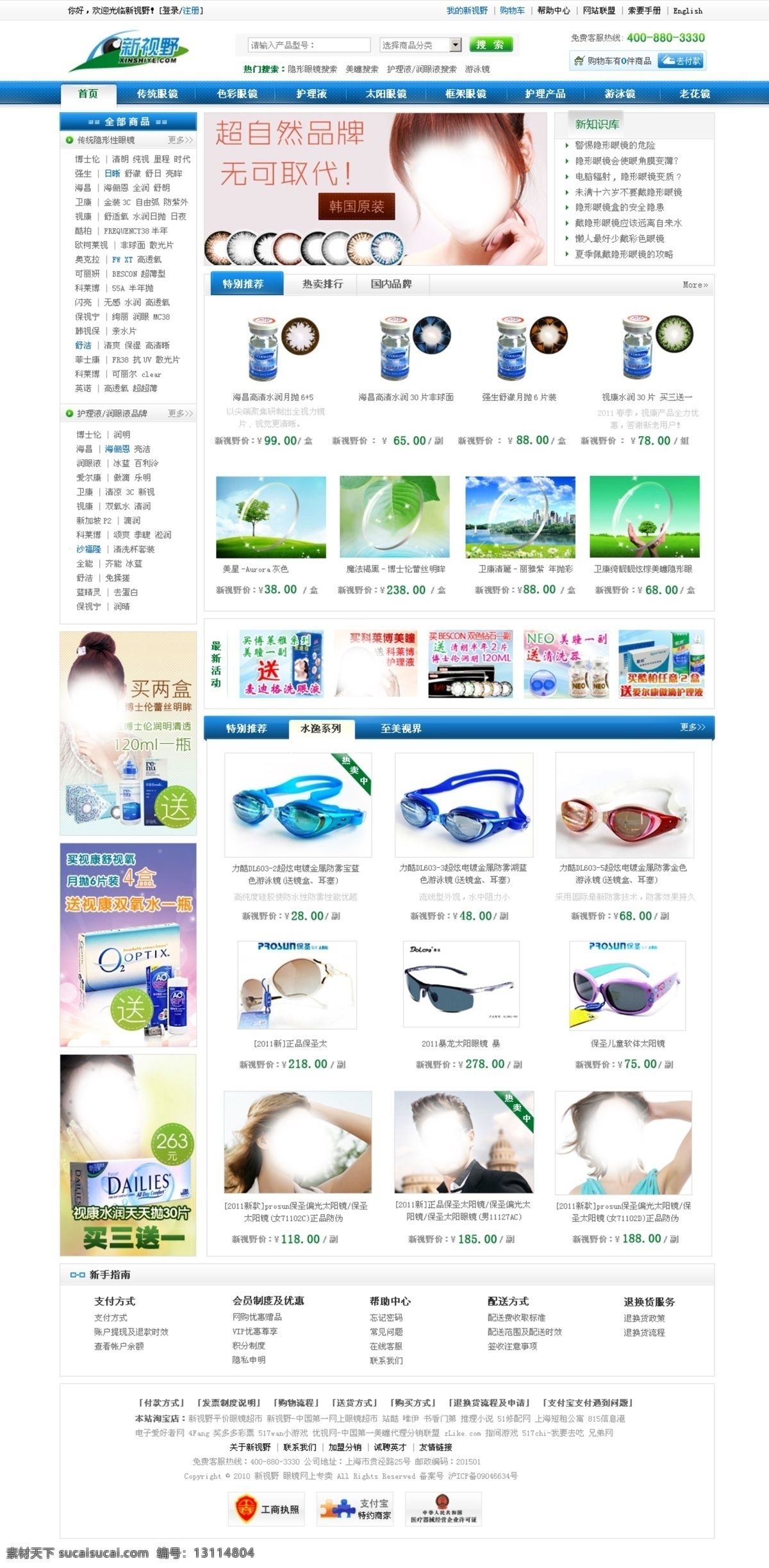 眼镜 网站 ps 网页模板 源文件 中文模版 眼镜网站 新视野 淘宝素材 其他淘宝素材