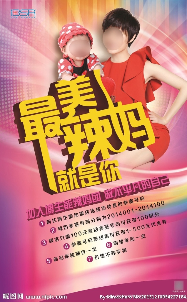 博生 辣 妈 权益 广告 艾纳菲 elafee 博生能 化妆品 辣妈 权益海报 海报 孙俪 代言 红裙 无袖 左手叉腰 右手抱婴儿 粉紫底 最美辣妈 就是你 博生能辣妈团 孙俪广告海报