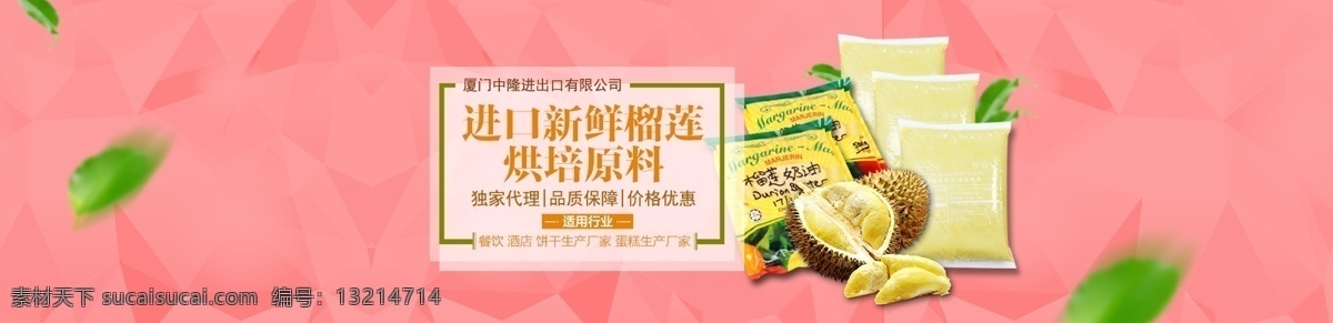 榴莲蛋糕配料 banner 榴莲 蛋糕 配料 粉色
