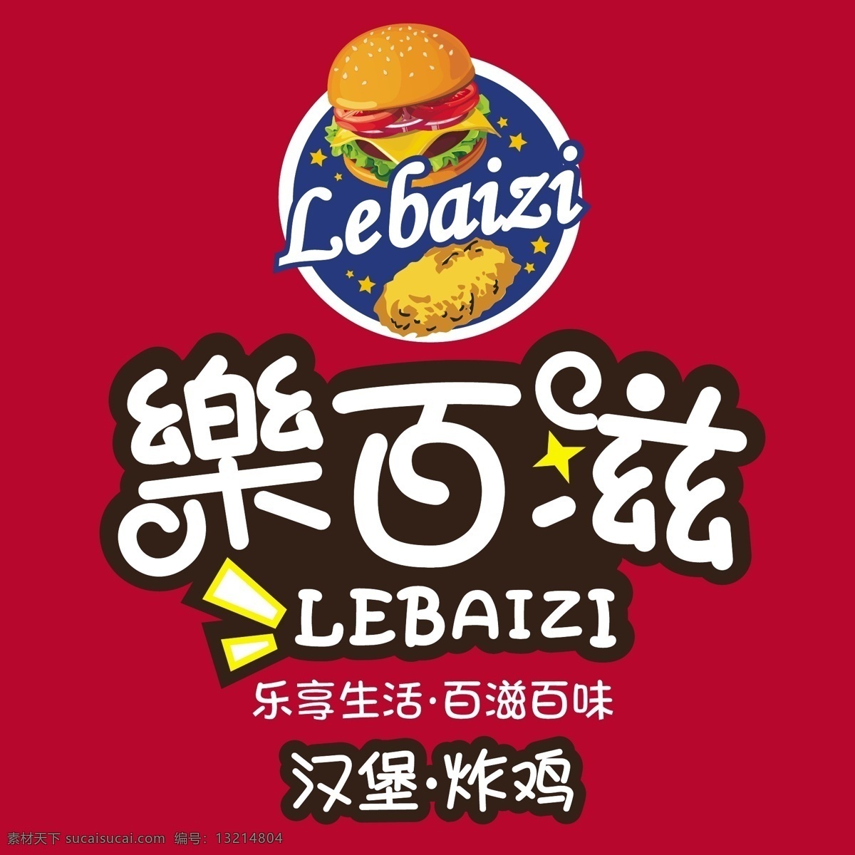 lebaizi logo 矢量 标识标志图标 企业logo 企业 标志 红色