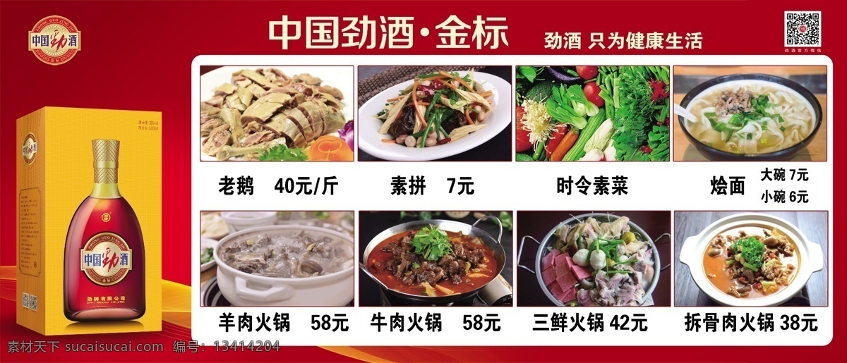 菜单 美食 炒菜 劲酒 菜谱 烧菜 羊肉火锅