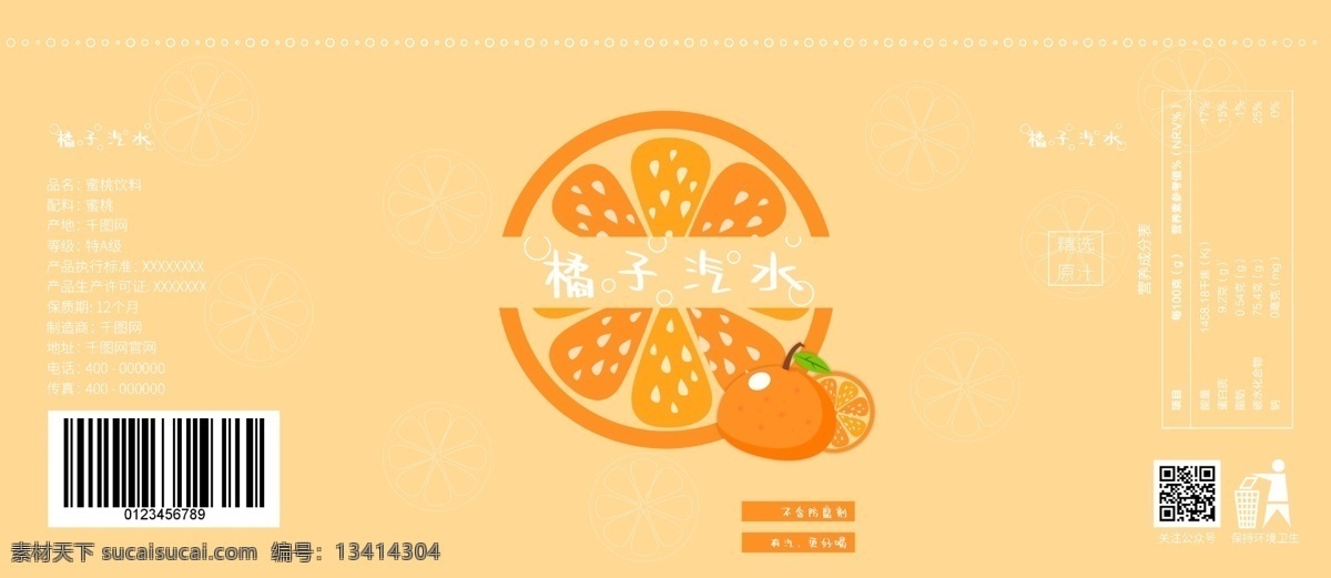 橘子 汽水 易拉罐 饮料 果汁 橘子汽水 果汁饮料 汽水饮料