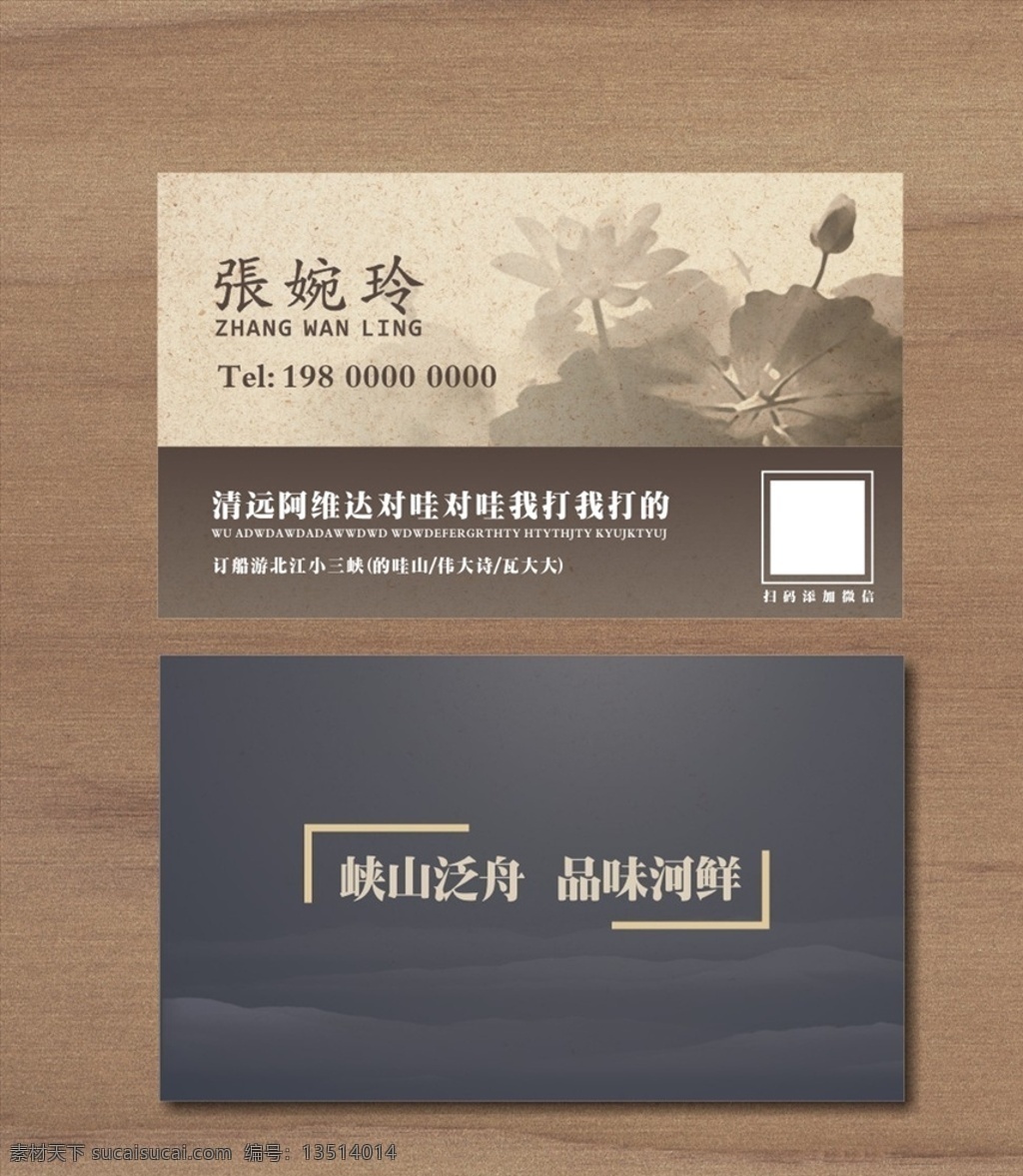 中国风名片 中式名片 总经理名片 企业名片 公司名片 商务名片 个性名片 简约名片 简洁名片 高雅名片 高级名片 素雅名片 大气名片 艺术名片 创意名片 精致名片 古典名片 水墨名片 复古名片 欧式名片 名片设计模板 黑色名片 科技名片 浪漫名片 唯美名片 精品名片 室外广告设计