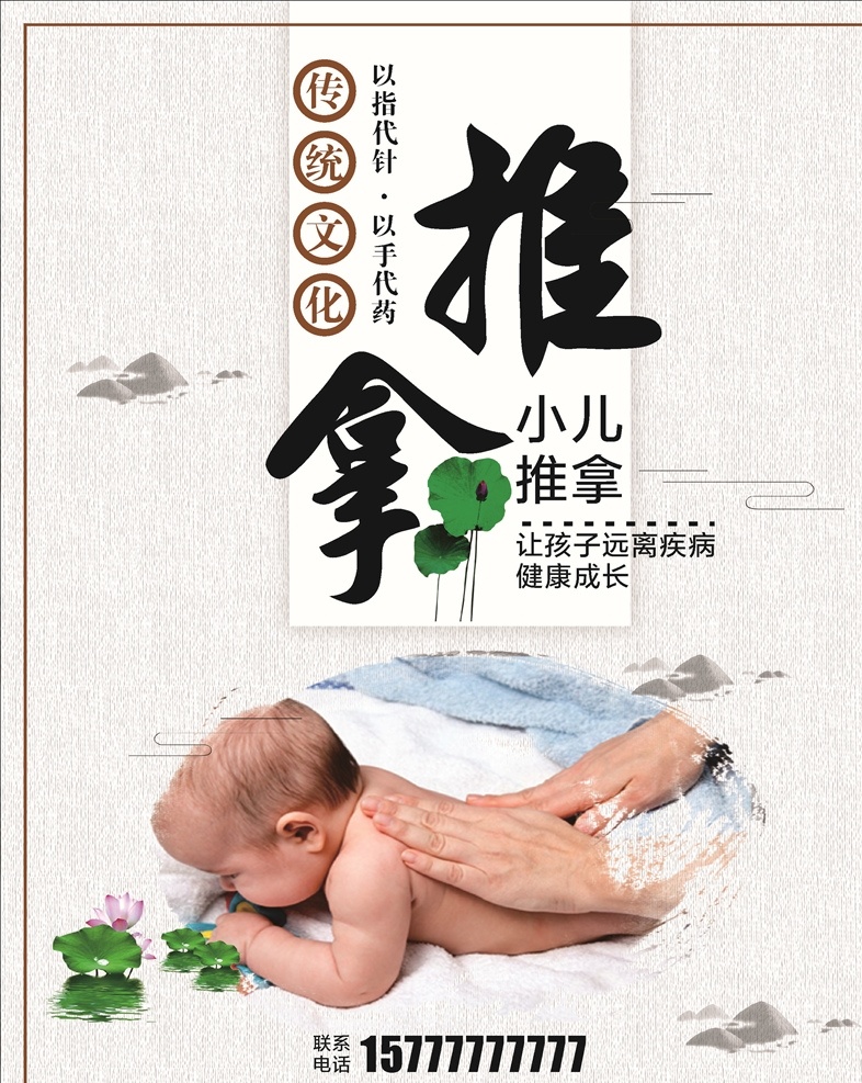 小儿推拿 推拿 海报 儿童 幼儿
