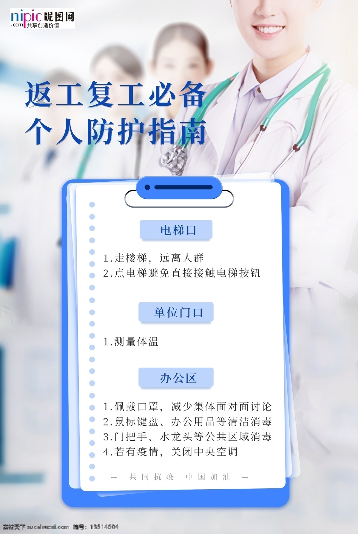 武汉 肺炎 流感 复工 开工 海报
