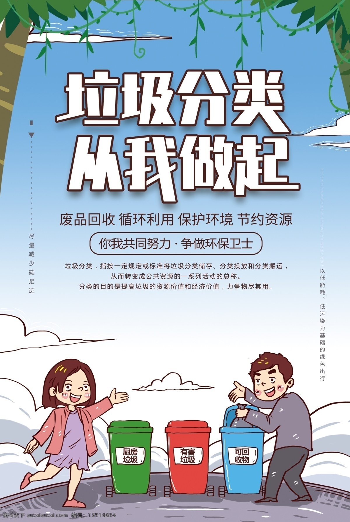 垃圾 垃圾分类展板 垃圾分类标语 垃圾分类海报 垃圾分类插画 垃圾分类宣传 生活垃圾分类 城市垃圾分类 环保展板 环保标语 回收垃圾 垃圾回收 垃圾清理 保护环境 垃圾分类知识 创建卫生城市 社区垃圾分类 社区卫生 垃圾分类活动 垃圾分类广告 请勿乱扔垃圾