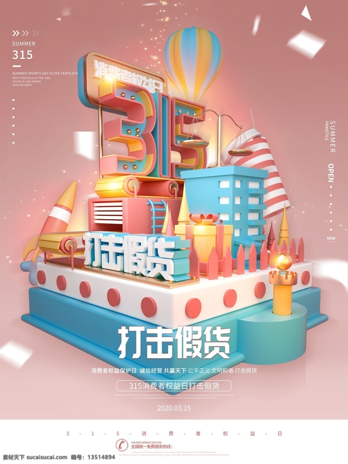诚信315 三一五 315打假 创意315 简约315 大气315 315维权 维权 打假 消费者权益日 在阳光下消费 315手机 315朋友圈 315海报 315轮播 315微信 高端315 促销 诚信 315活动 315宣传 诚信护航 315灯箱 315展架 315易拉宝