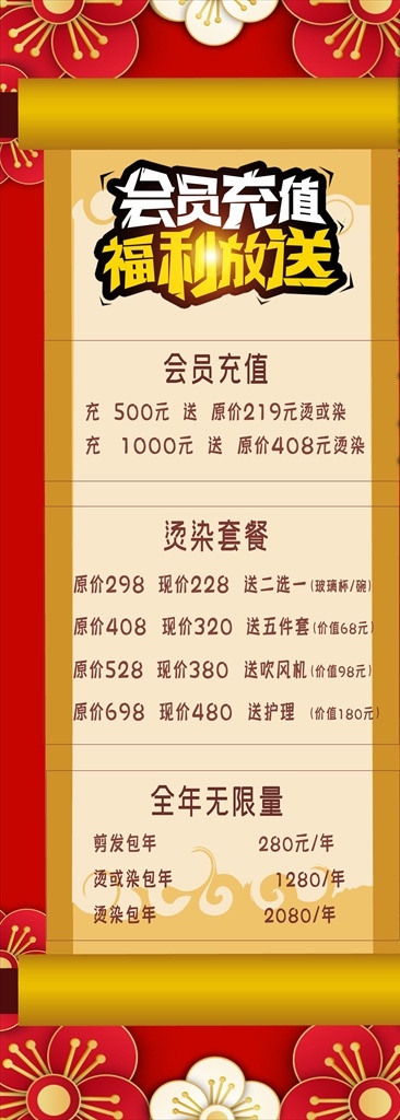 会员充值模板 会员充值活动 会员充值 会员充值海报 会员充值展架 分层