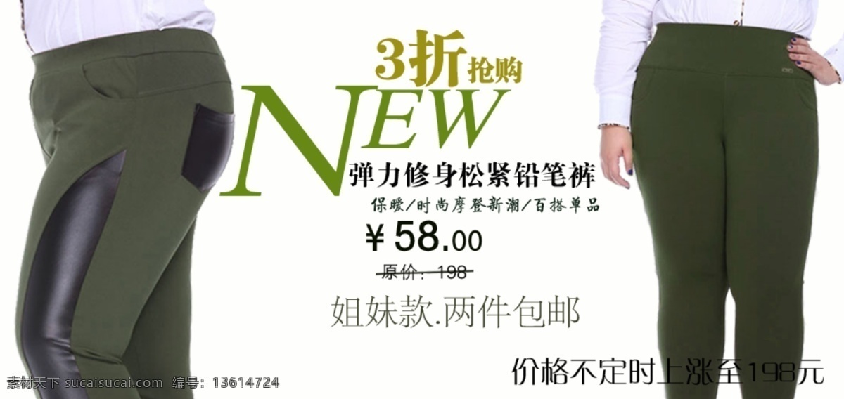 打底 拼 皮 裤 春夏新品 服装 淘宝海报 网页模板 源文件 中文模版 打底拼皮裤 海报 淘宝素材 淘宝促销标签