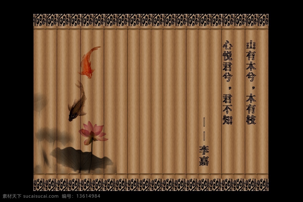 竹签图片 中堂画 仿古挂画 水墨荷花 鱼 分层 源文件