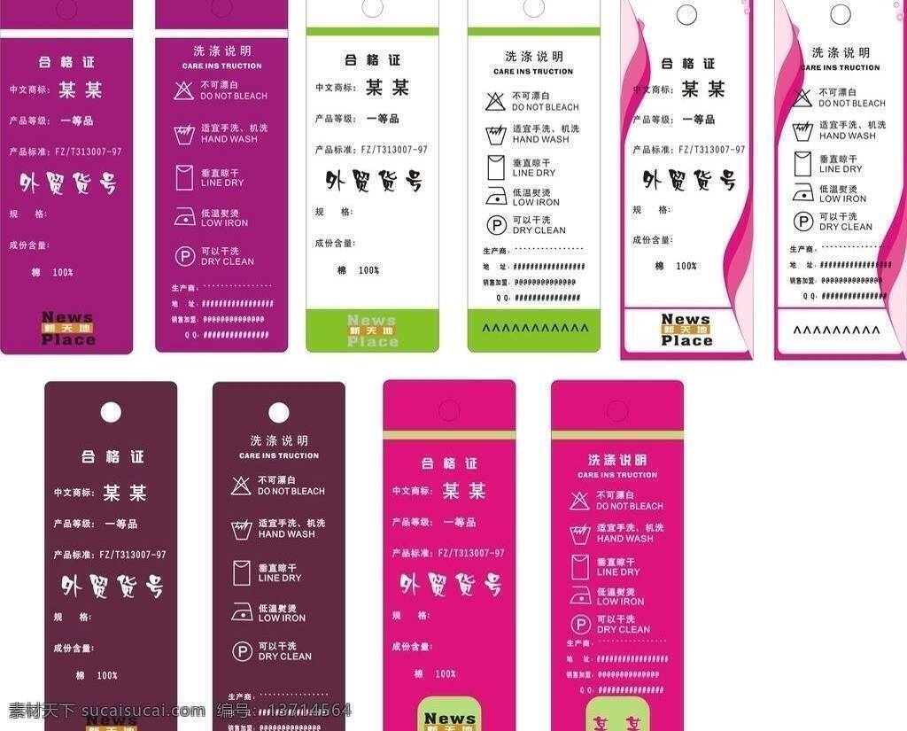 五 套 吊牌 款 标志 底色 花边 其他设计 艺术字 字体 五套吊牌款 飘带彩边 矢量 psd源文件