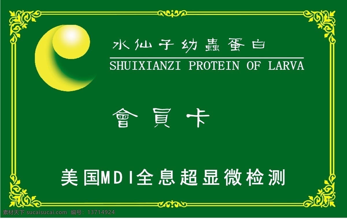 证卡 模板 平面设计模版 矢量 分层 源文件 证卡模板 会员卡类 名片卡 vip会员卡
