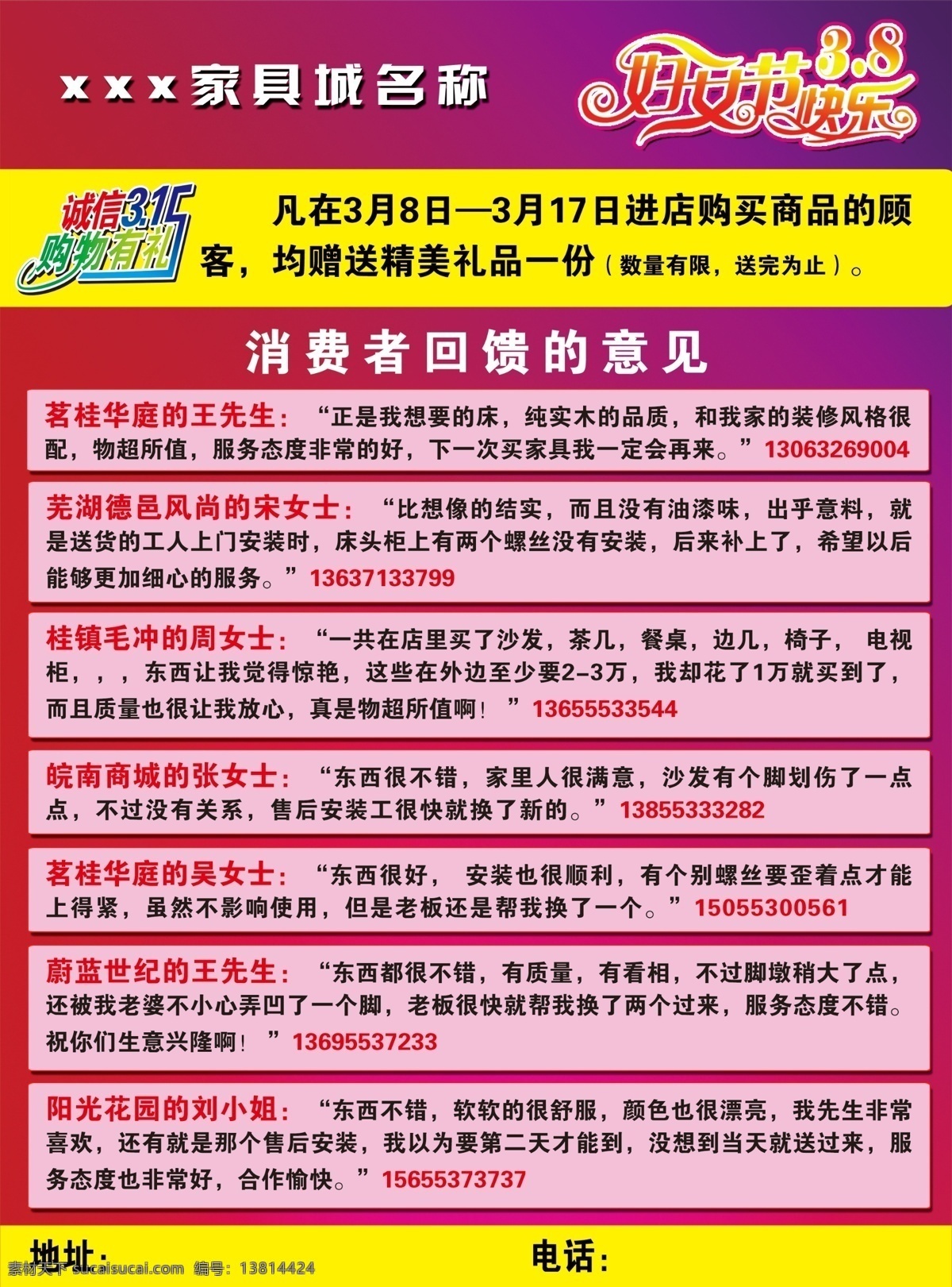 3免费下载 分层 诚信 购物 家具 三八 消费者 有礼 15家具单页 源文件 节日素材 妇女节